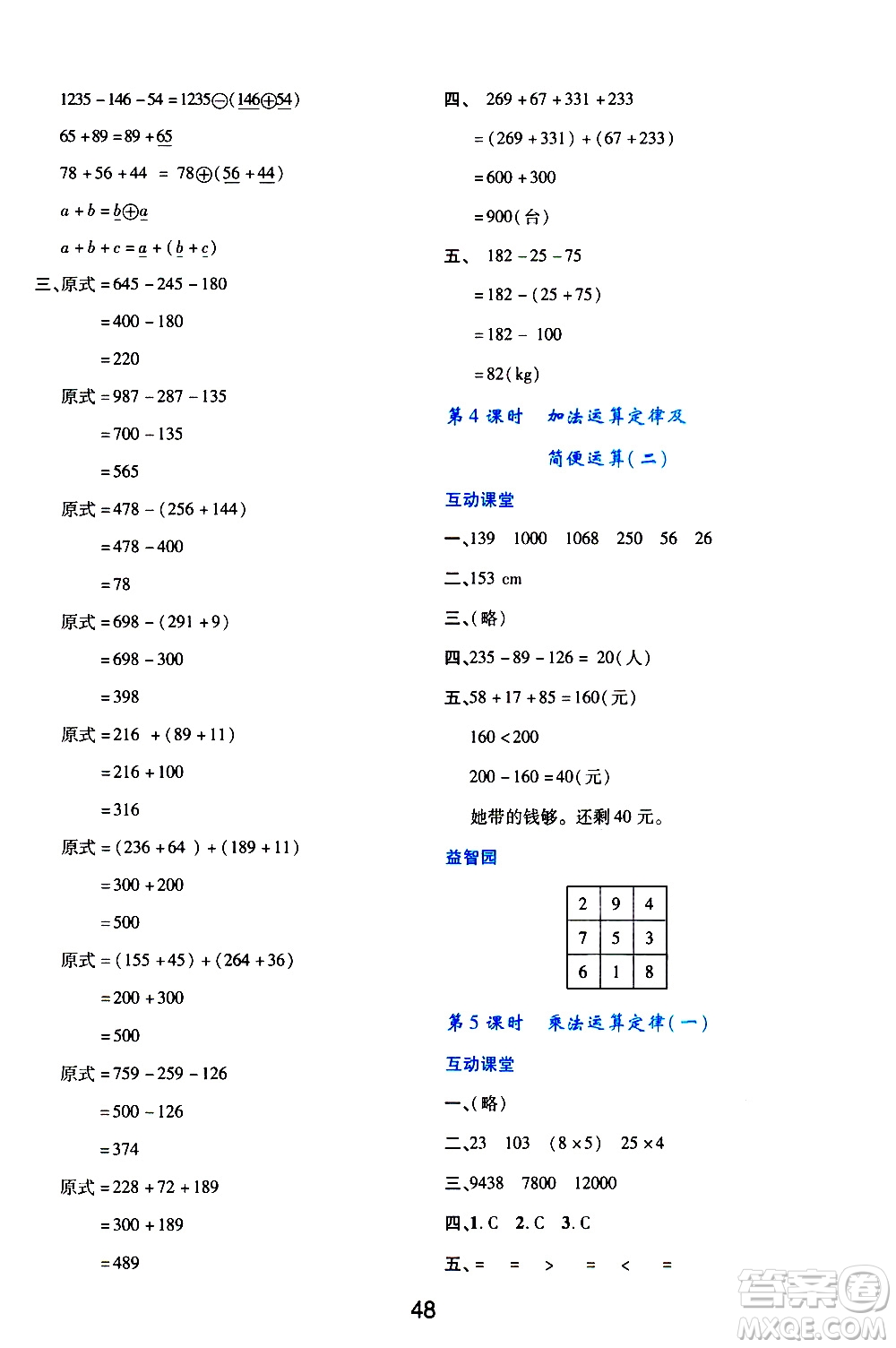 陜西人民教育出版社2021新課程學習與評價四年級數(shù)學下A人教版答案