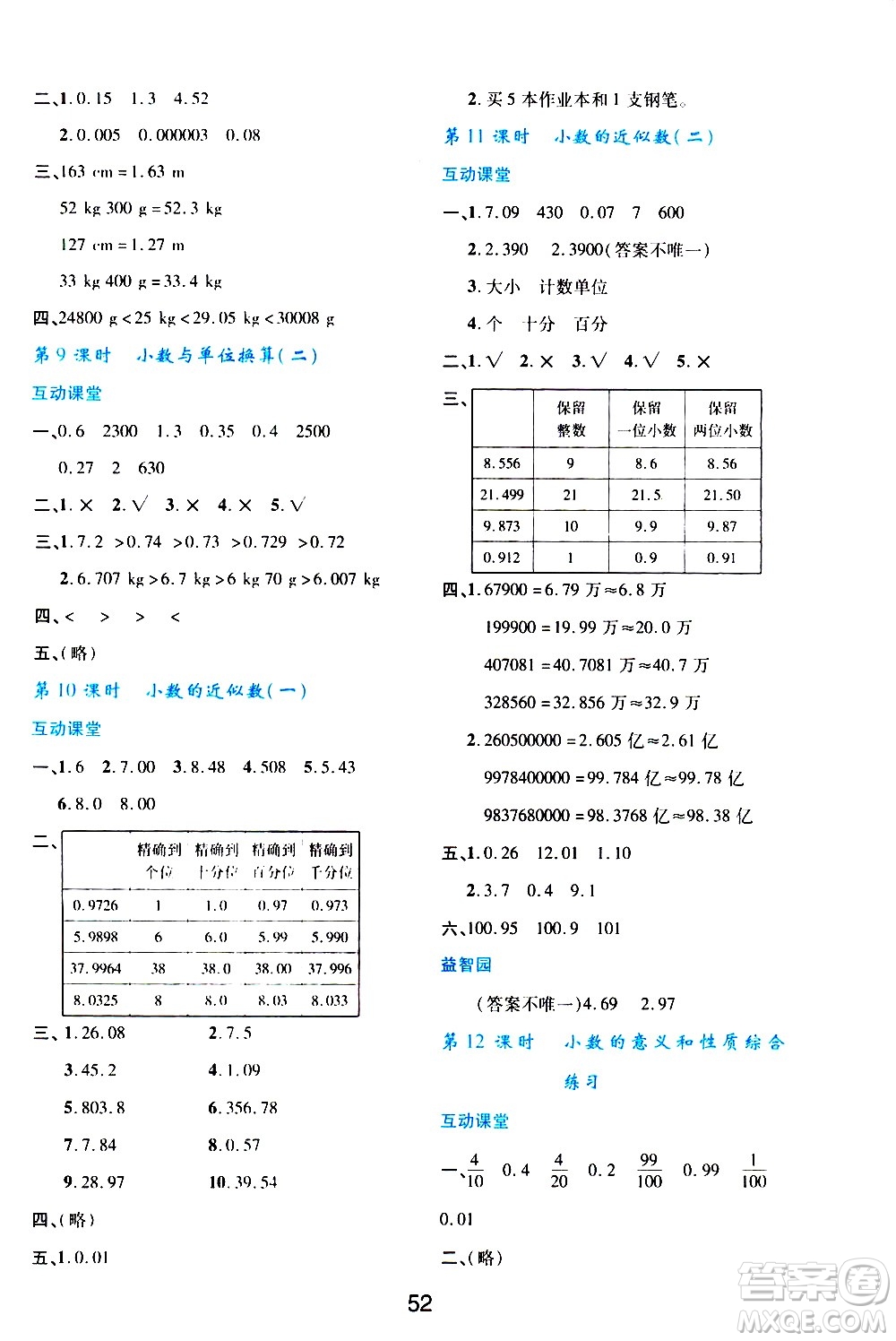 陜西人民教育出版社2021新課程學習與評價四年級數(shù)學下A人教版答案