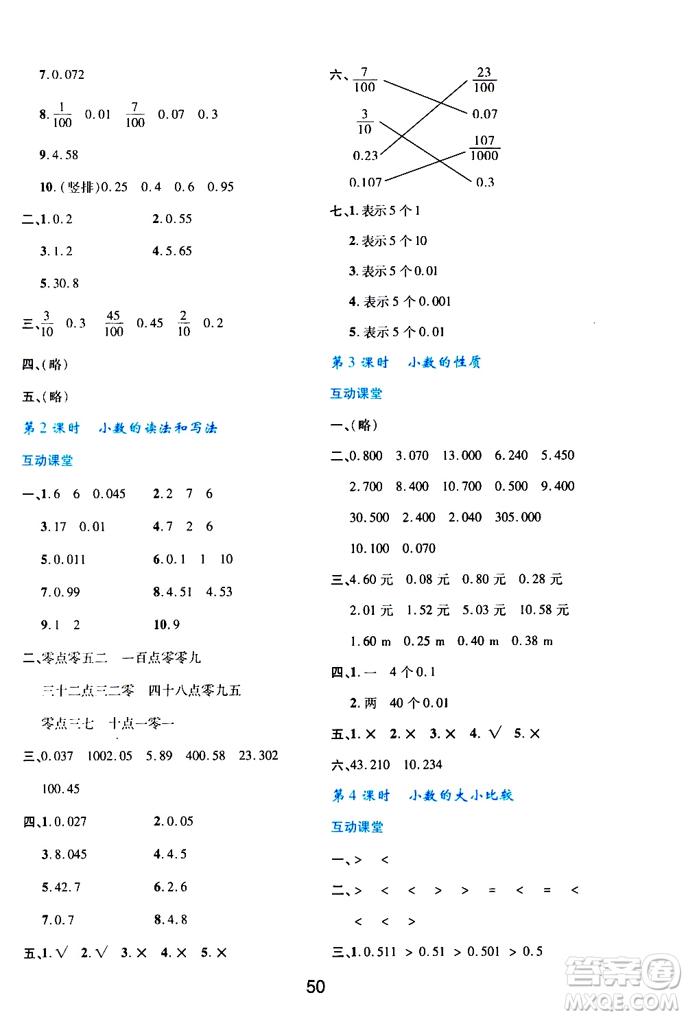 陜西人民教育出版社2021新課程學習與評價四年級數(shù)學下A人教版答案