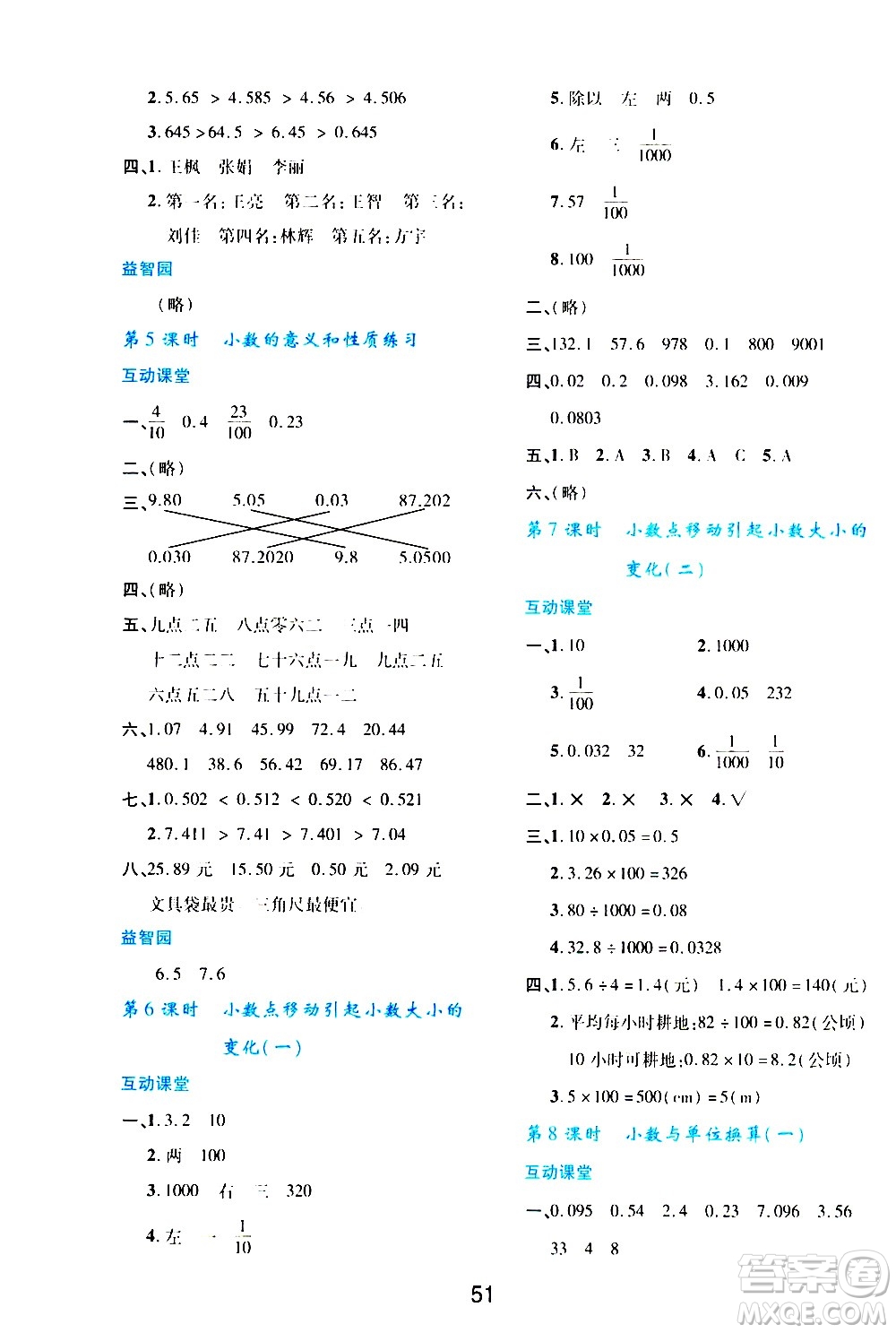 陜西人民教育出版社2021新課程學習與評價四年級數(shù)學下A人教版答案