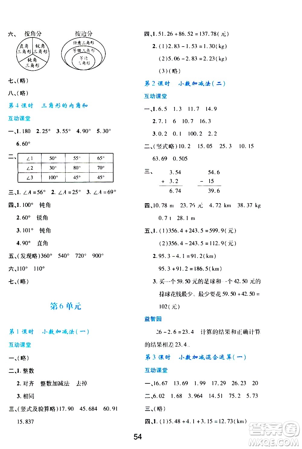 陜西人民教育出版社2021新課程學習與評價四年級數(shù)學下A人教版答案