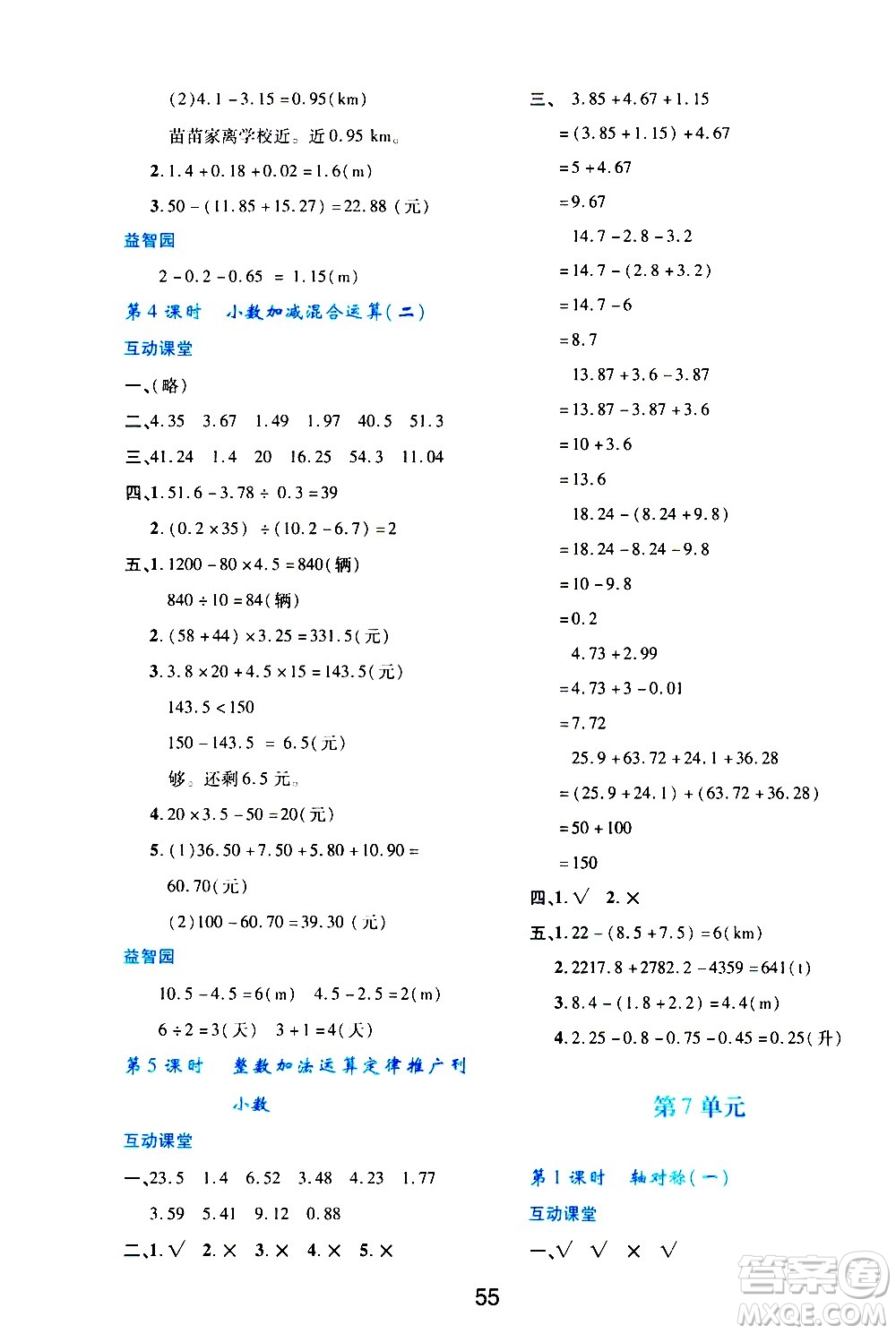 陜西人民教育出版社2021新課程學習與評價四年級數(shù)學下A人教版答案