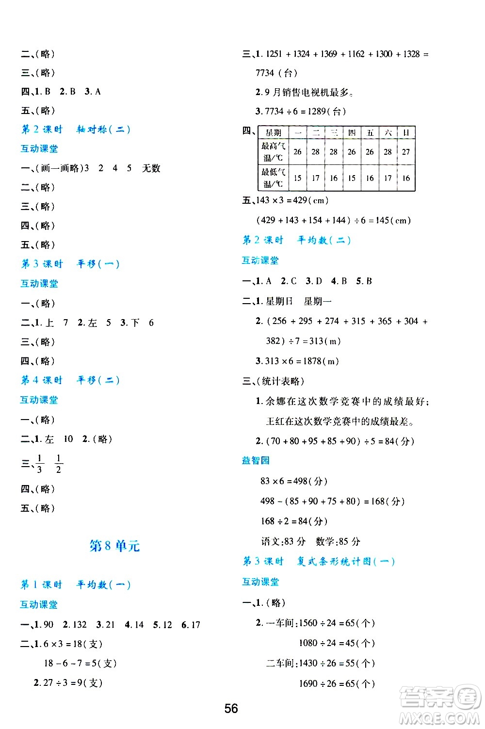 陜西人民教育出版社2021新課程學習與評價四年級數(shù)學下A人教版答案