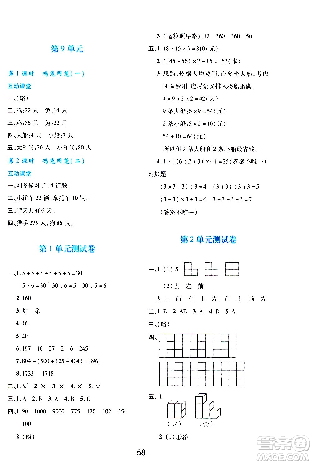 陜西人民教育出版社2021新課程學習與評價四年級數(shù)學下A人教版答案