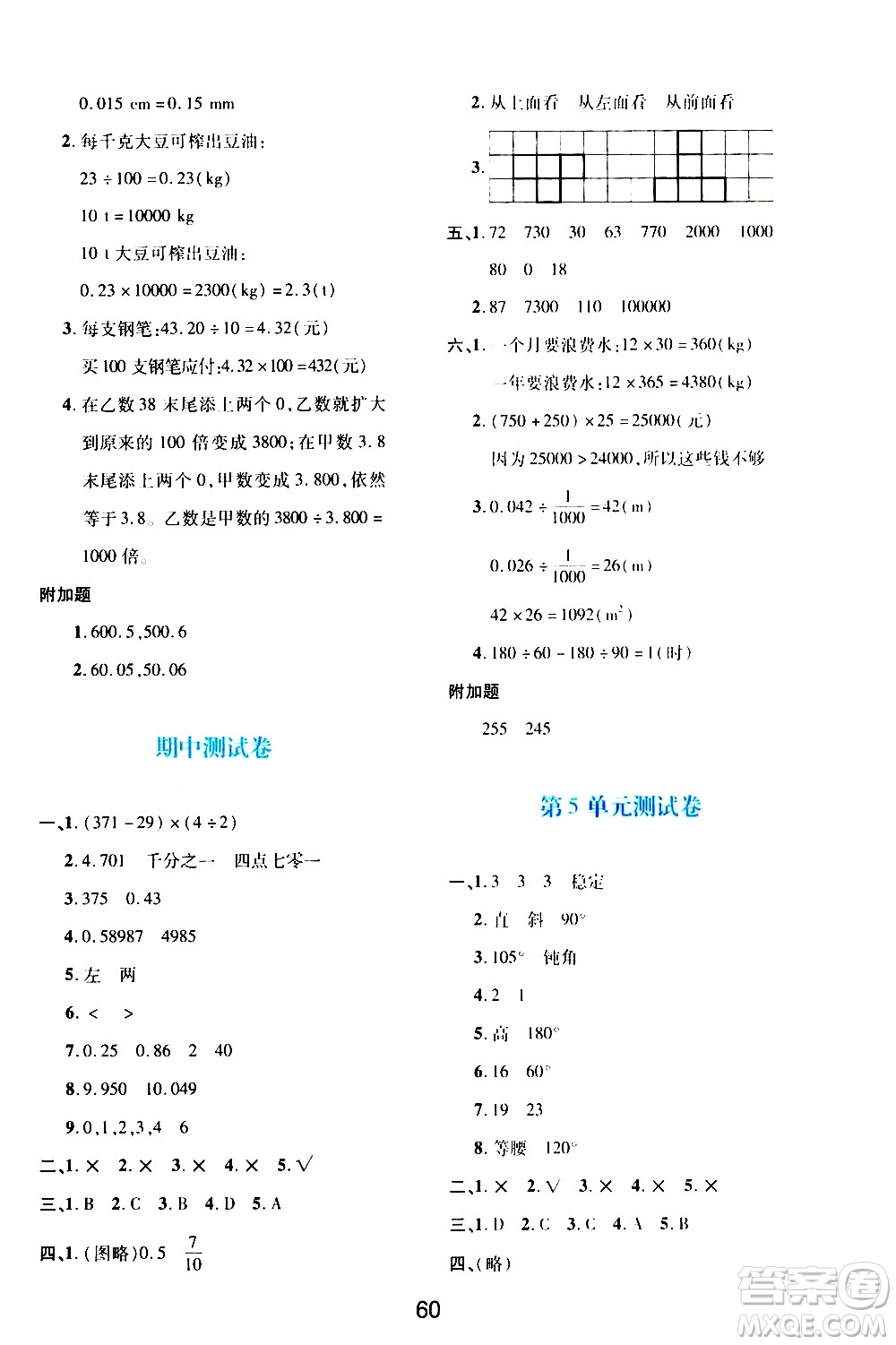 陜西人民教育出版社2021新課程學習與評價四年級數(shù)學下A人教版答案