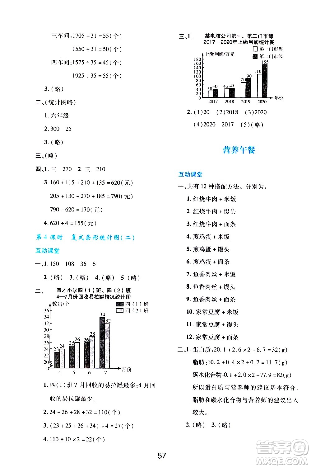 陜西人民教育出版社2021新課程學習與評價四年級數(shù)學下A人教版答案