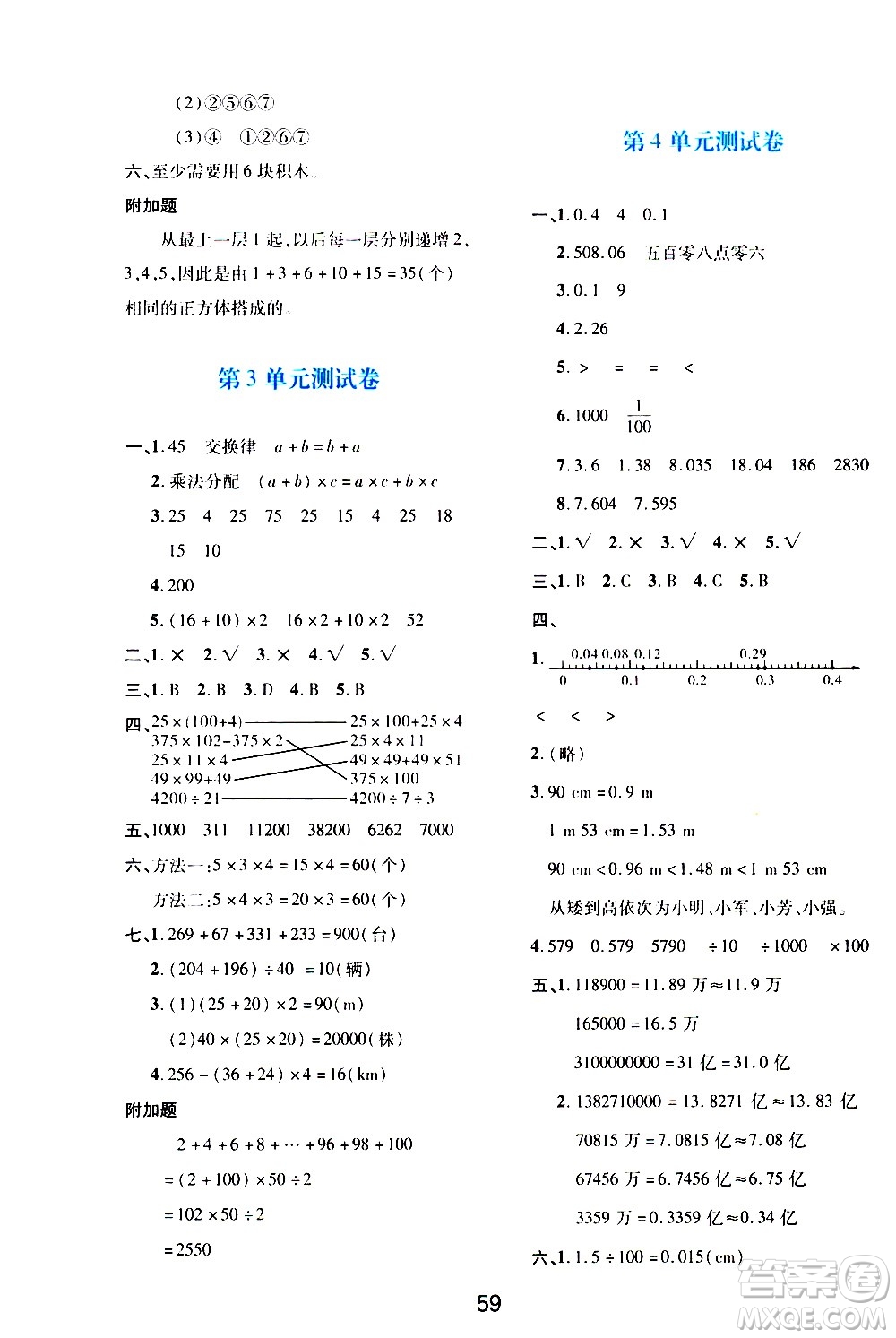 陜西人民教育出版社2021新課程學習與評價四年級數(shù)學下A人教版答案