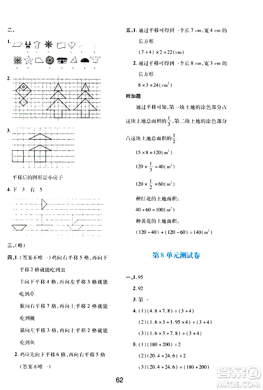 陜西人民教育出版社2021新課程學習與評價四年級數(shù)學下A人教版答案