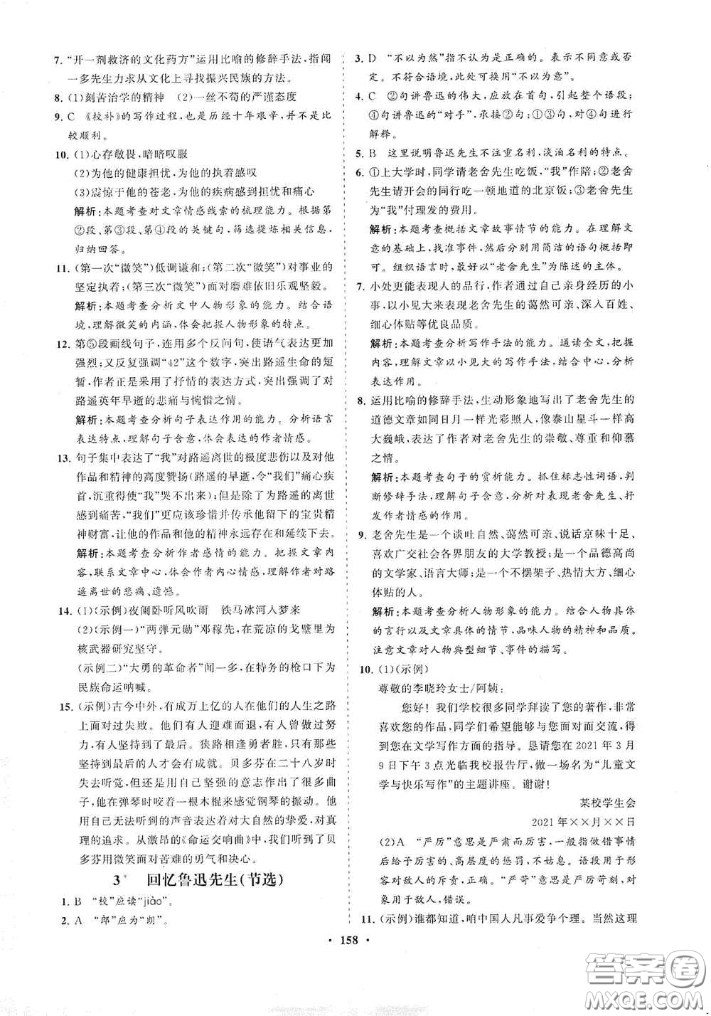 海南出版社2021新課程同步練習冊七年級語文下冊人教版答案