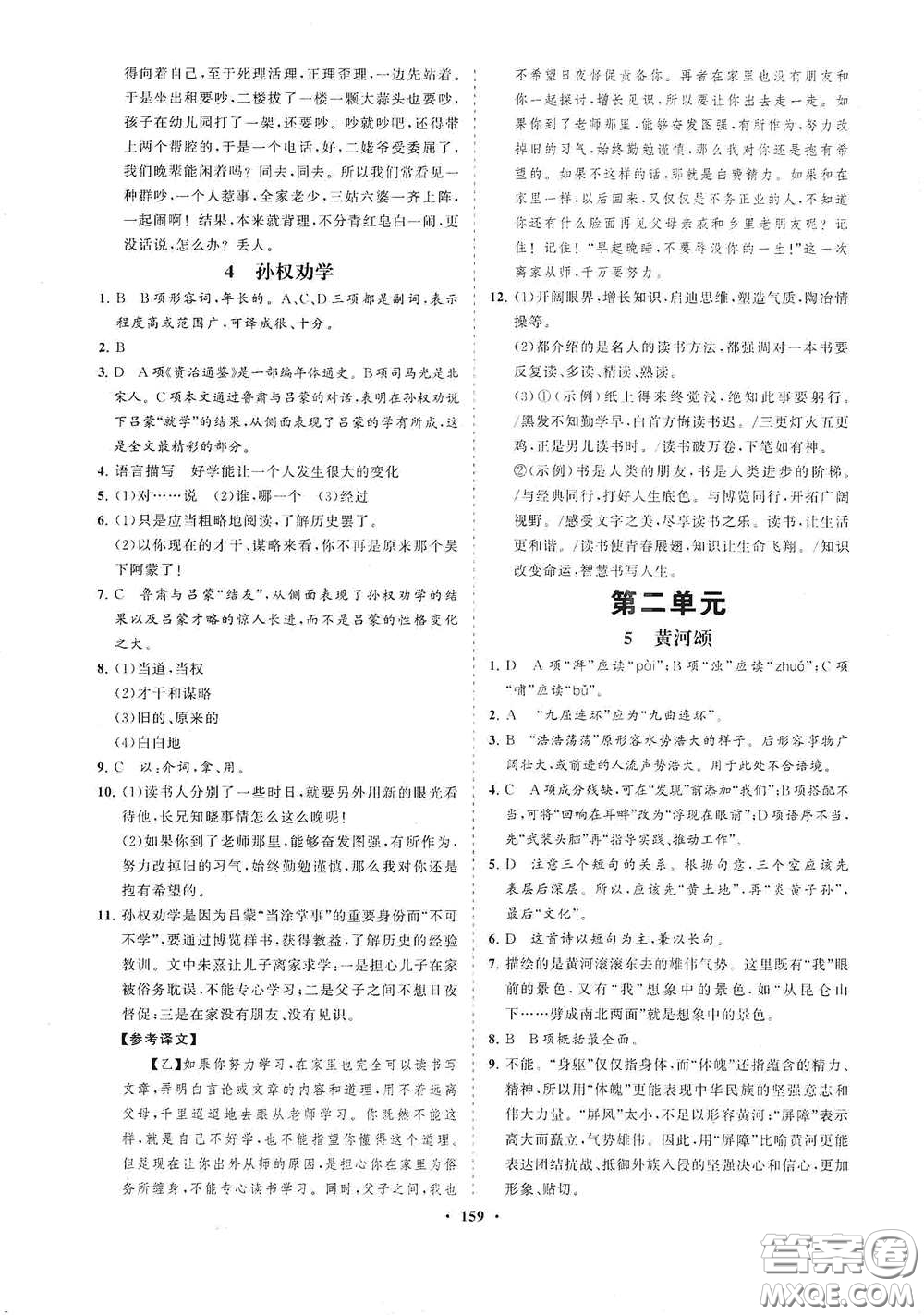 海南出版社2021新課程同步練習冊七年級語文下冊人教版答案