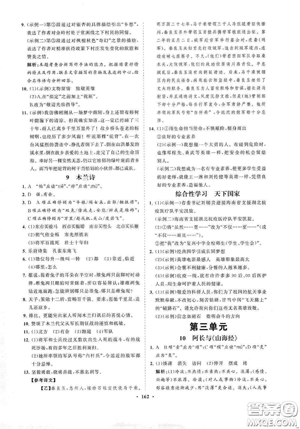 海南出版社2021新課程同步練習冊七年級語文下冊人教版答案