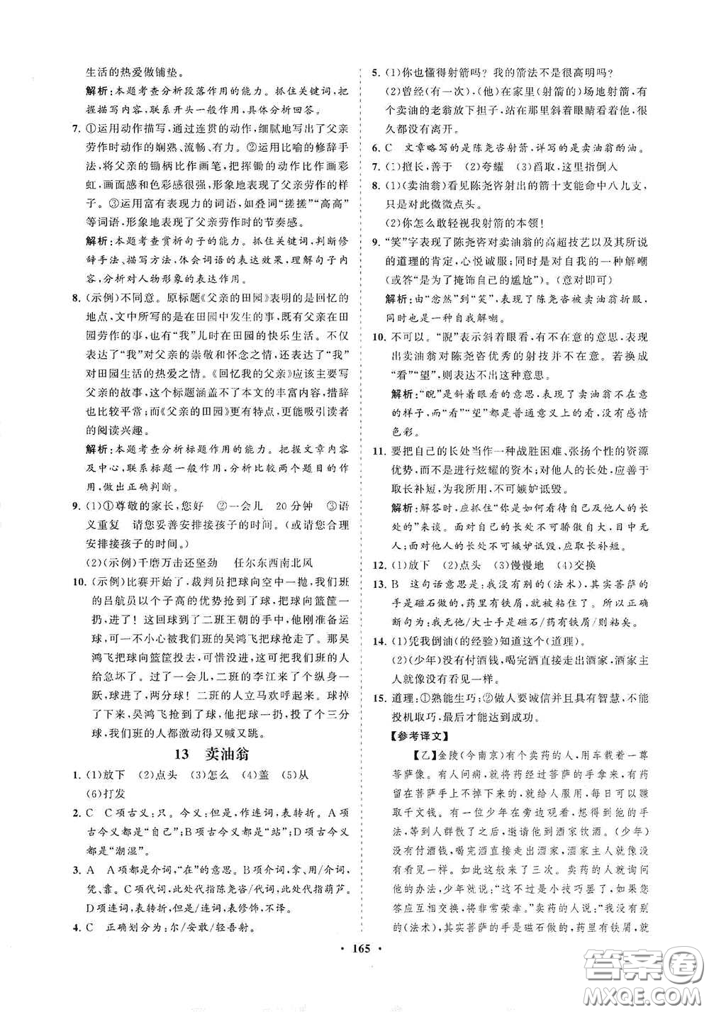 海南出版社2021新課程同步練習冊七年級語文下冊人教版答案