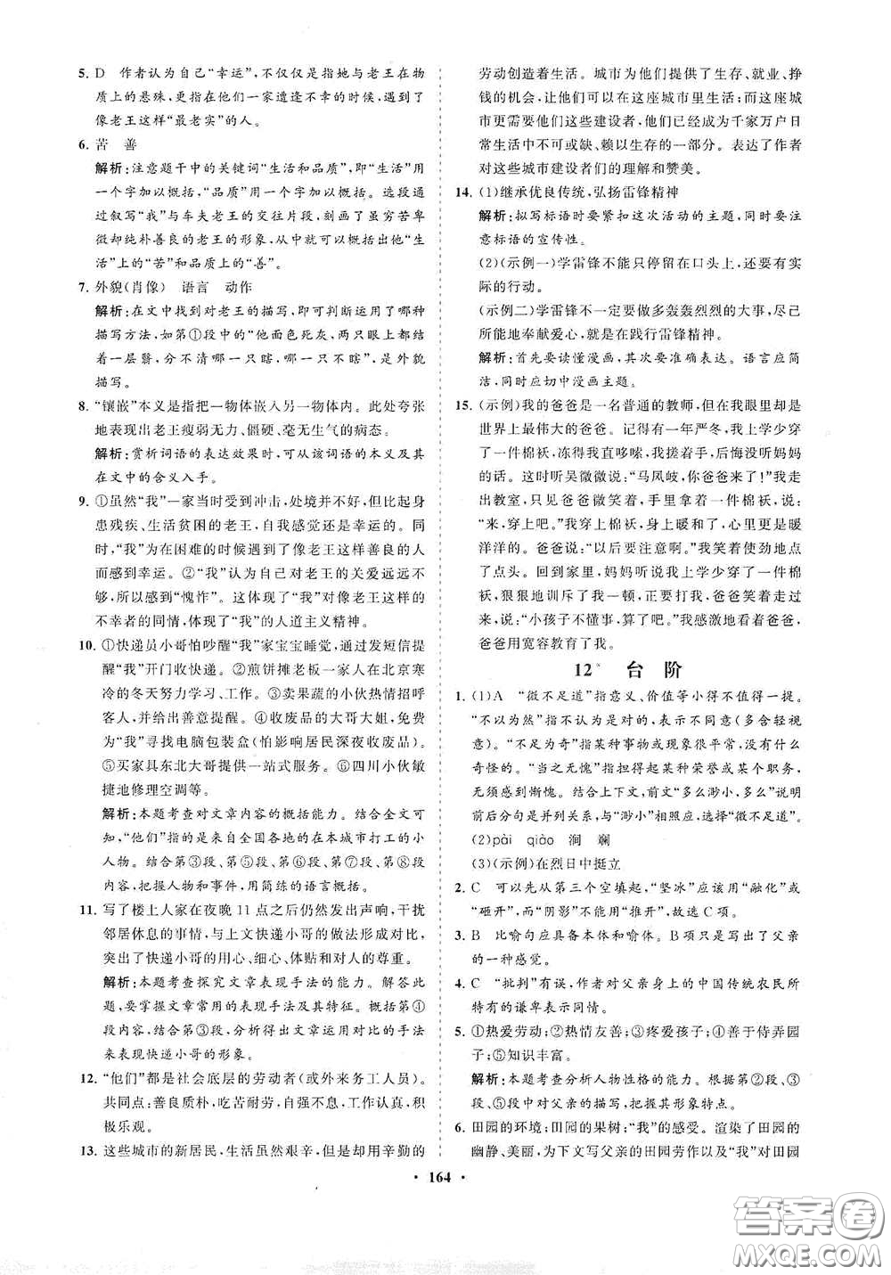 海南出版社2021新課程同步練習冊七年級語文下冊人教版答案