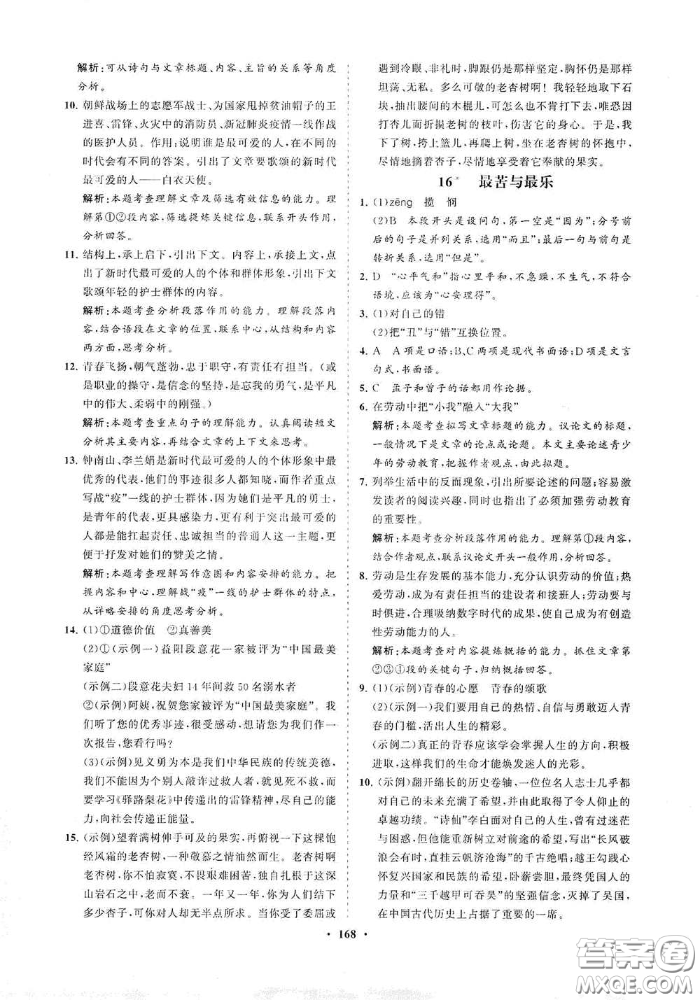 海南出版社2021新課程同步練習冊七年級語文下冊人教版答案