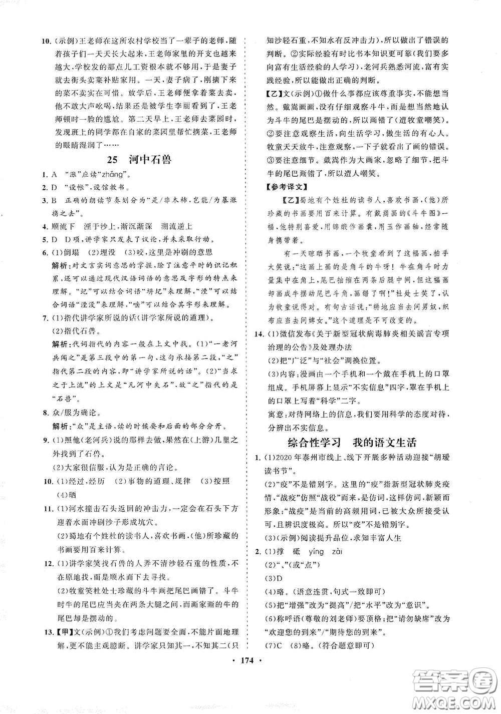 海南出版社2021新課程同步練習冊七年級語文下冊人教版答案