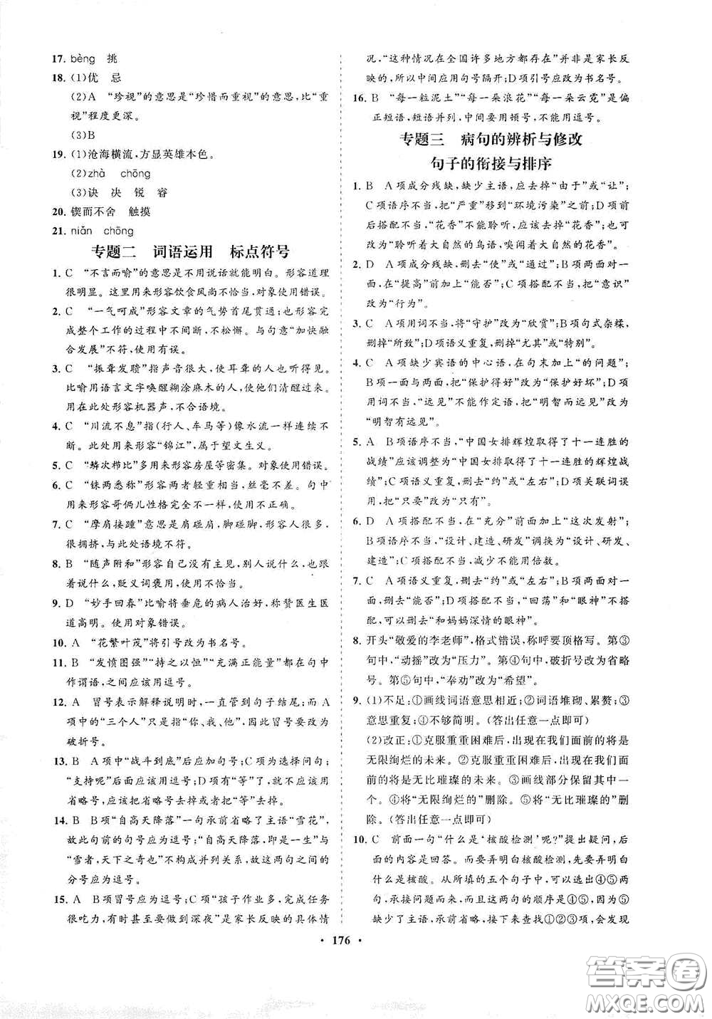 海南出版社2021新課程同步練習冊七年級語文下冊人教版答案