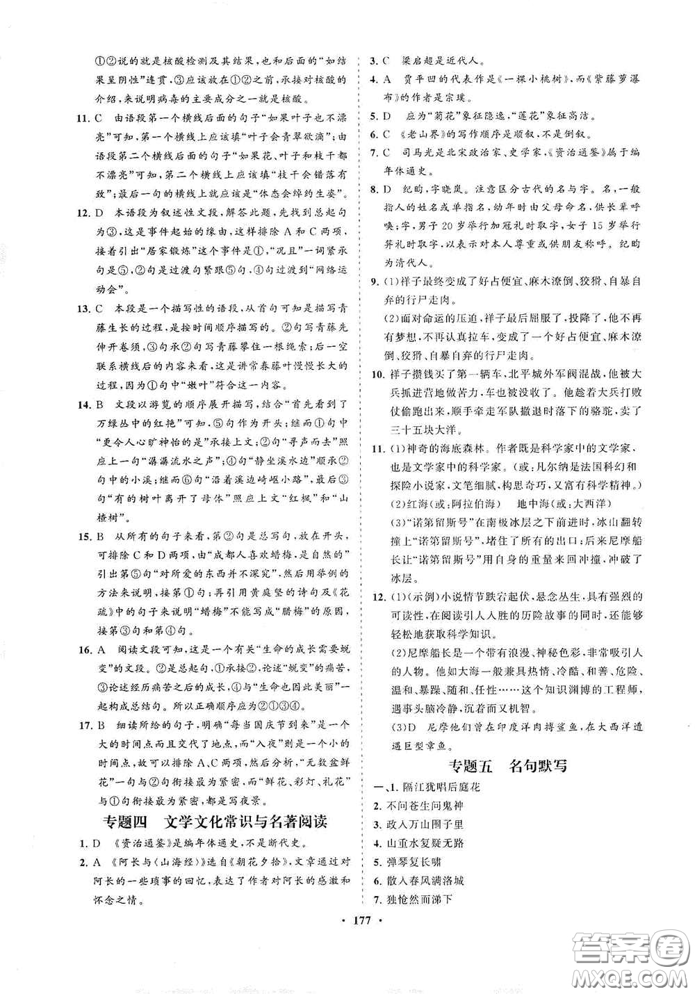 海南出版社2021新課程同步練習冊七年級語文下冊人教版答案