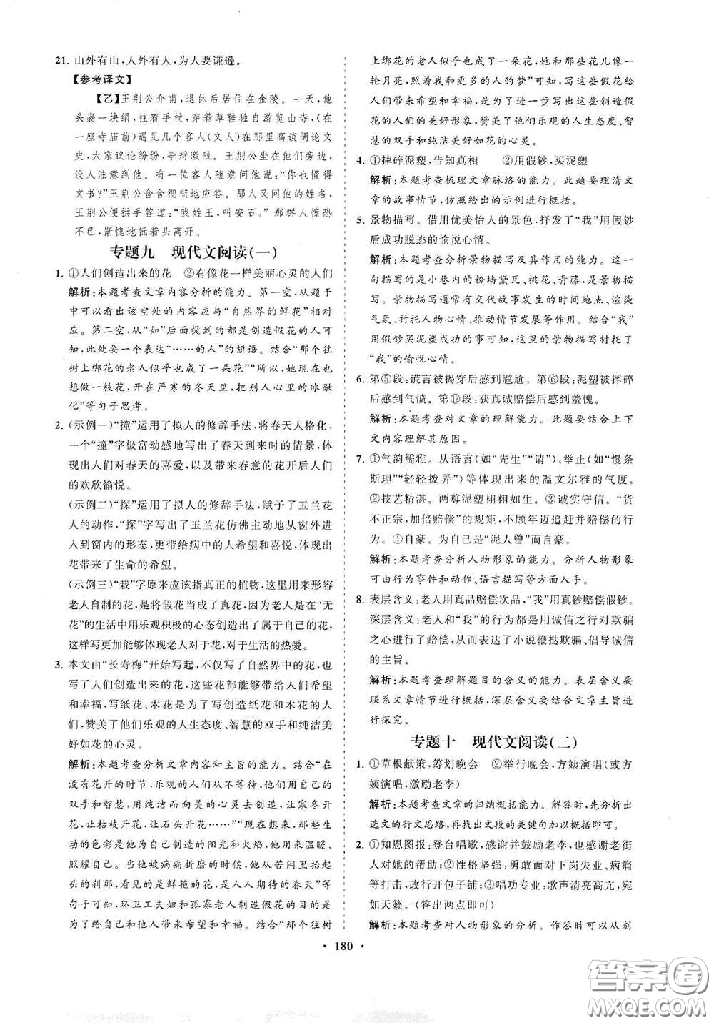 海南出版社2021新課程同步練習冊七年級語文下冊人教版答案