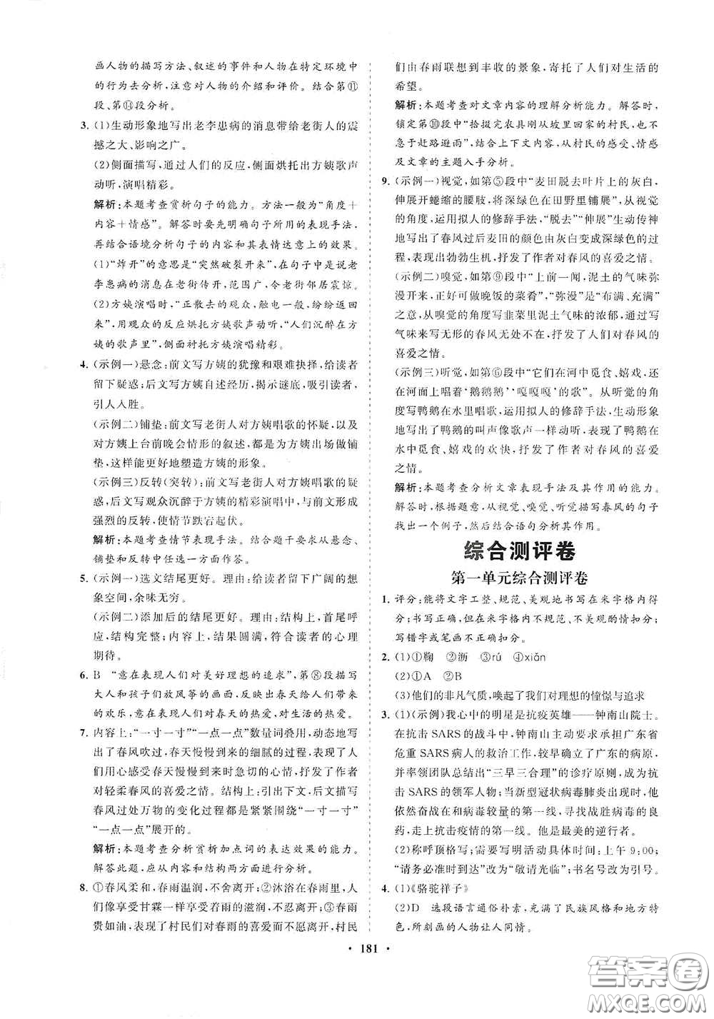 海南出版社2021新課程同步練習冊七年級語文下冊人教版答案