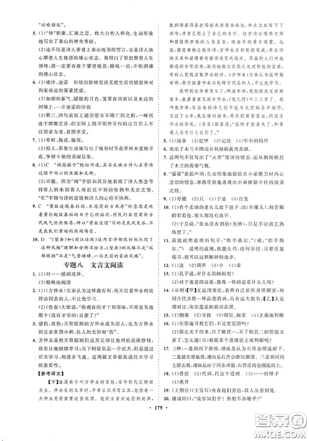 海南出版社2021新課程同步練習冊七年級語文下冊人教版答案