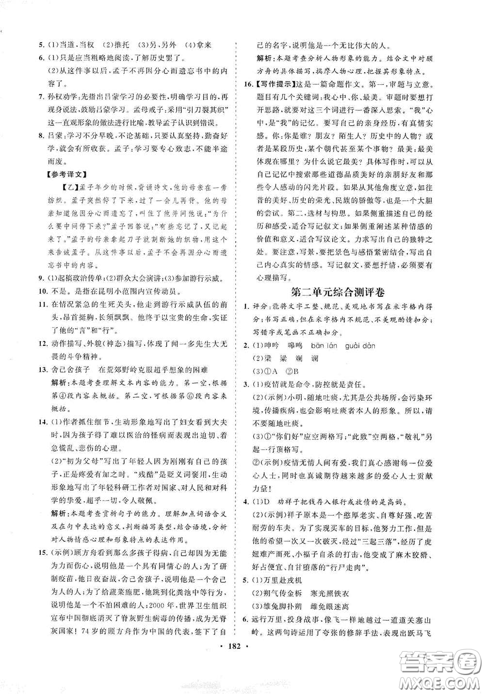 海南出版社2021新課程同步練習冊七年級語文下冊人教版答案