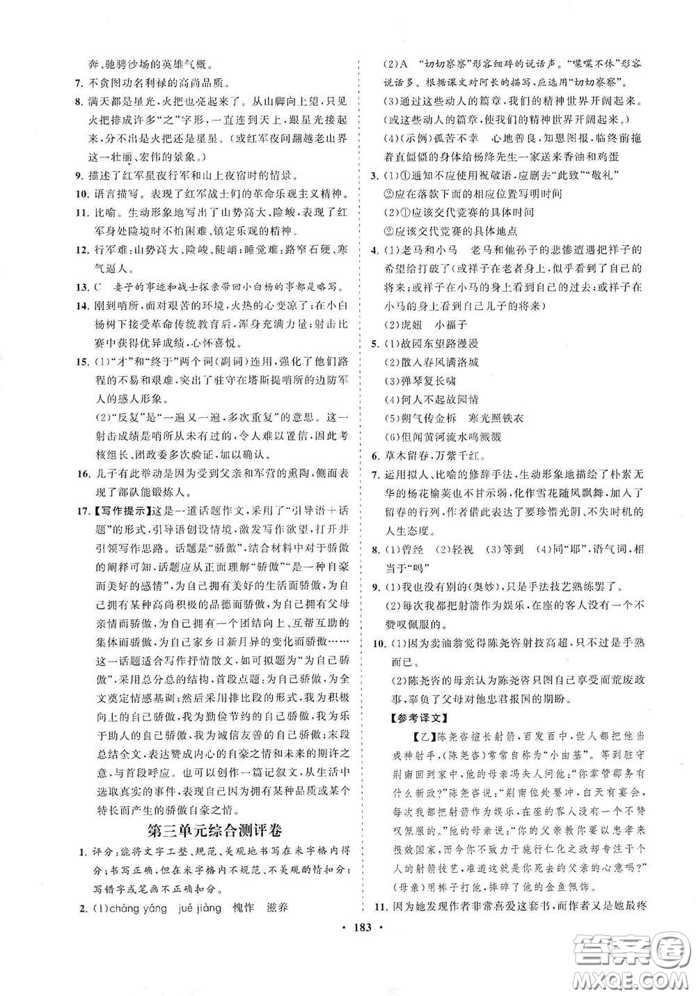 海南出版社2021新課程同步練習冊七年級語文下冊人教版答案