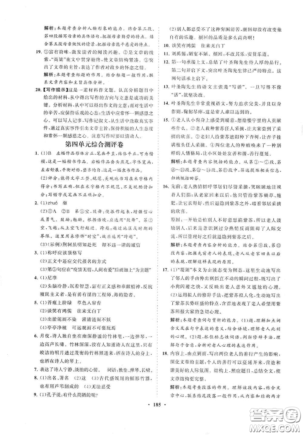 海南出版社2021新課程同步練習冊七年級語文下冊人教版答案