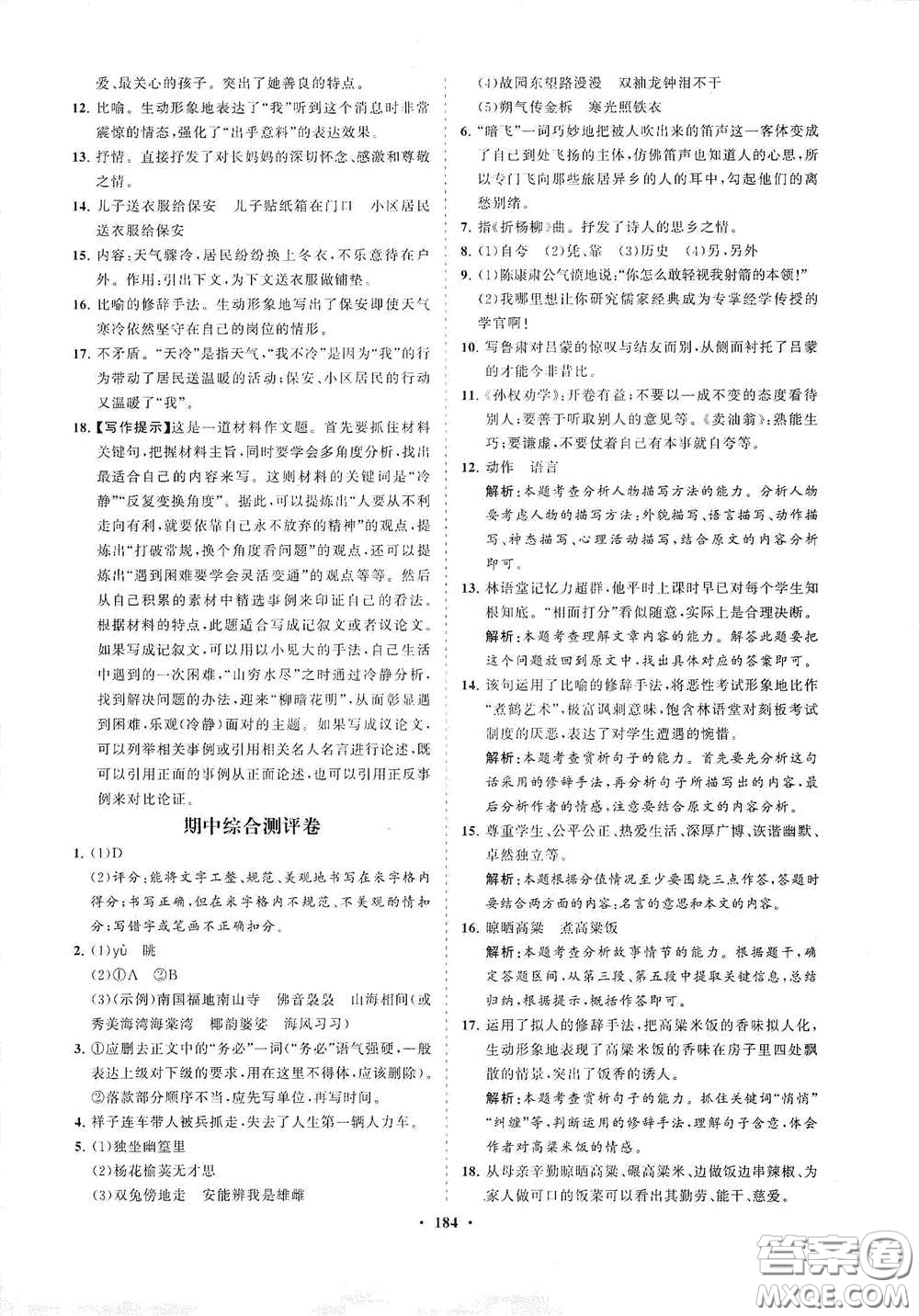 海南出版社2021新課程同步練習冊七年級語文下冊人教版答案