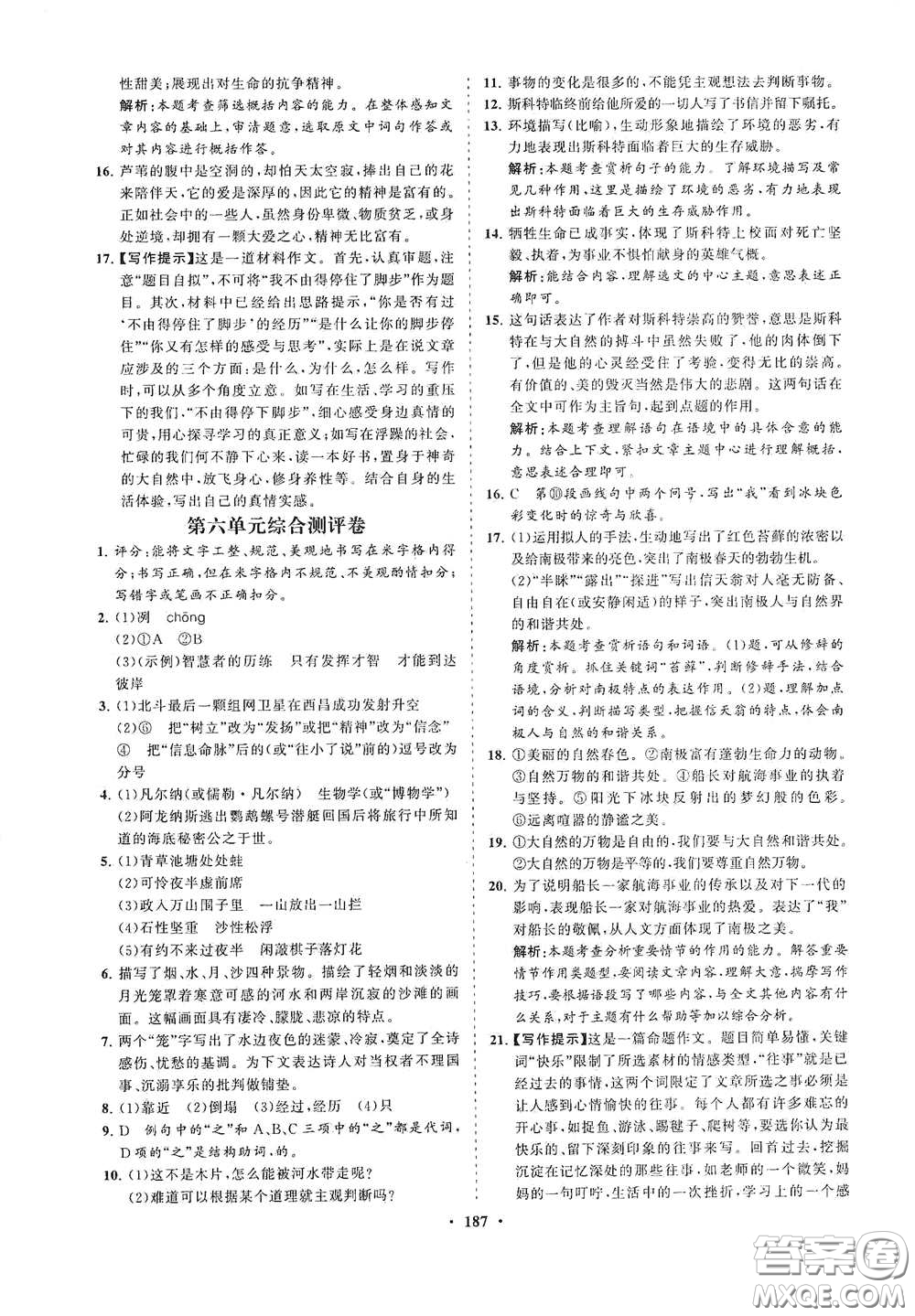 海南出版社2021新課程同步練習冊七年級語文下冊人教版答案