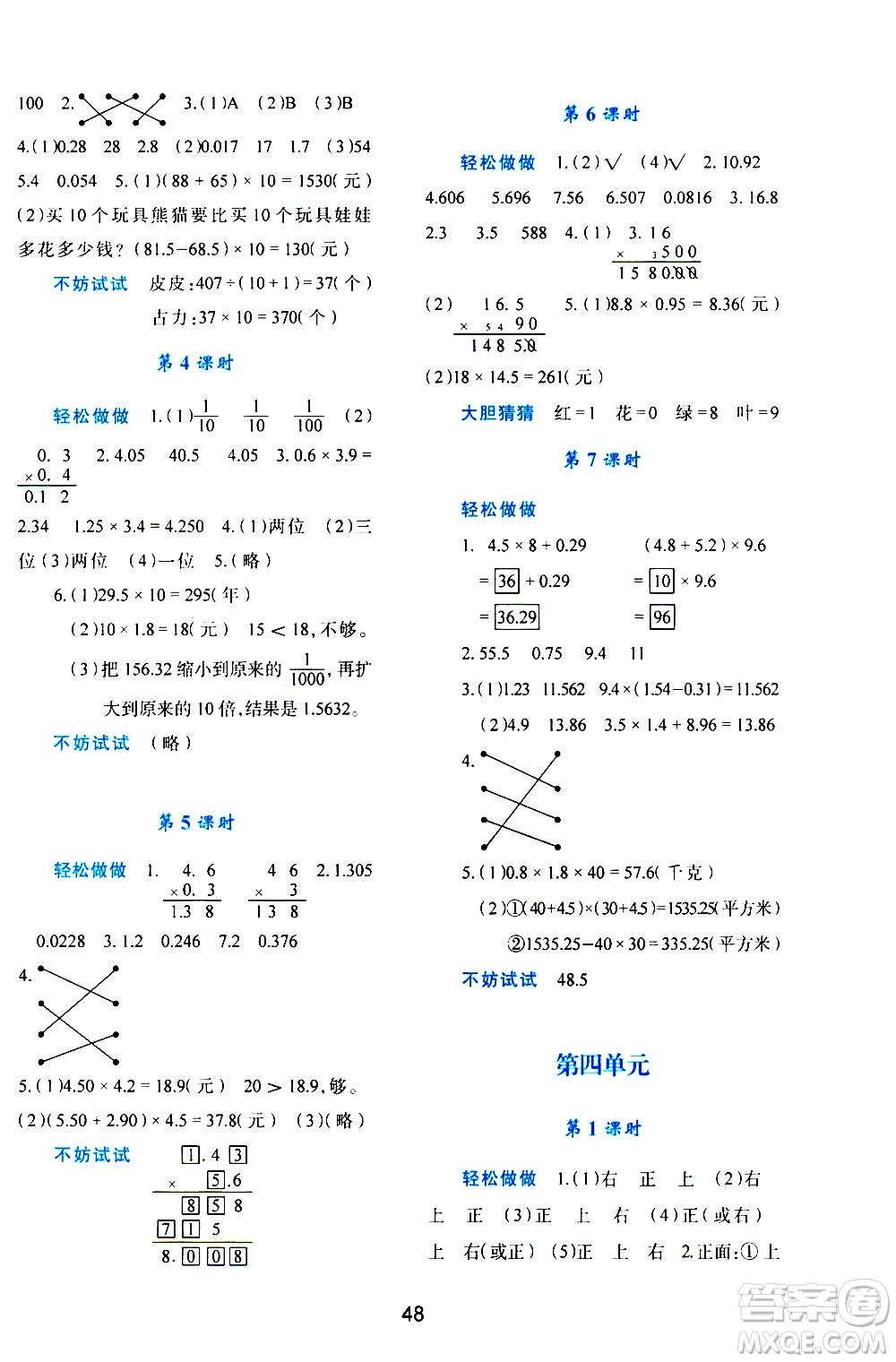 陜西人民教育出版社2021新課程學(xué)習(xí)與評價四年級數(shù)學(xué)下C北師大版答案