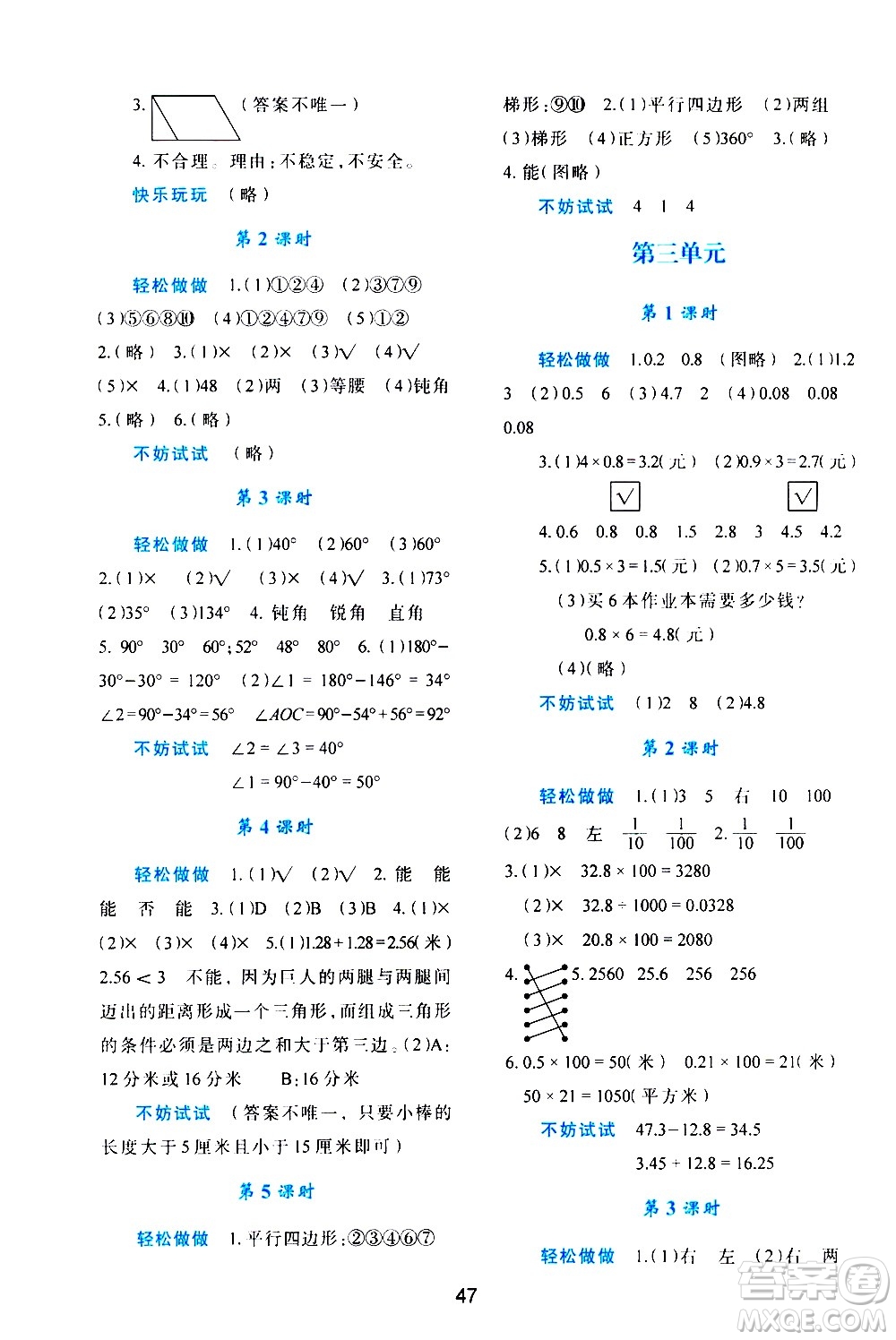 陜西人民教育出版社2021新課程學(xué)習(xí)與評價四年級數(shù)學(xué)下C北師大版答案