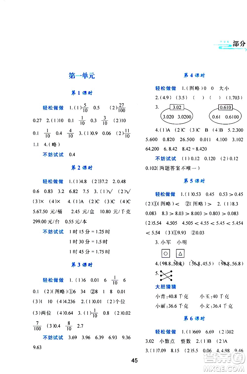 陜西人民教育出版社2021新課程學(xué)習(xí)與評價四年級數(shù)學(xué)下C北師大版答案