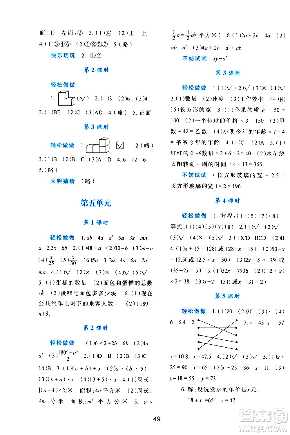 陜西人民教育出版社2021新課程學(xué)習(xí)與評價四年級數(shù)學(xué)下C北師大版答案