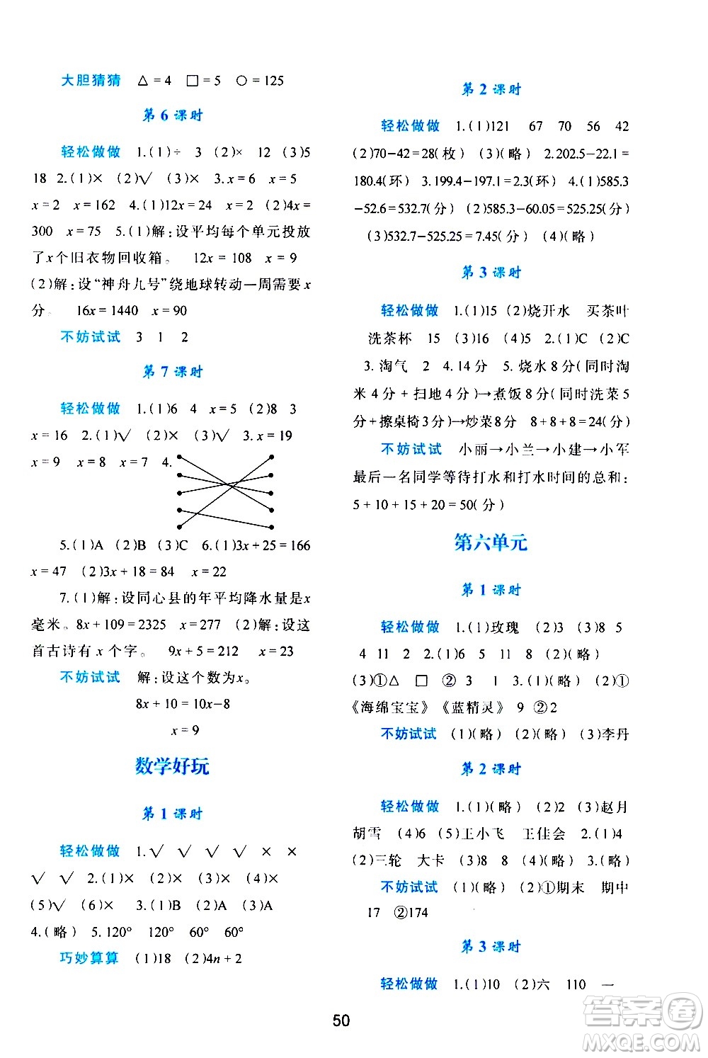 陜西人民教育出版社2021新課程學(xué)習(xí)與評價四年級數(shù)學(xué)下C北師大版答案