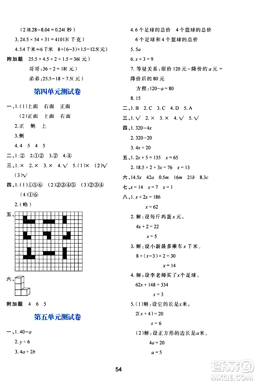 陜西人民教育出版社2021新課程學(xué)習(xí)與評價四年級數(shù)學(xué)下C北師大版答案