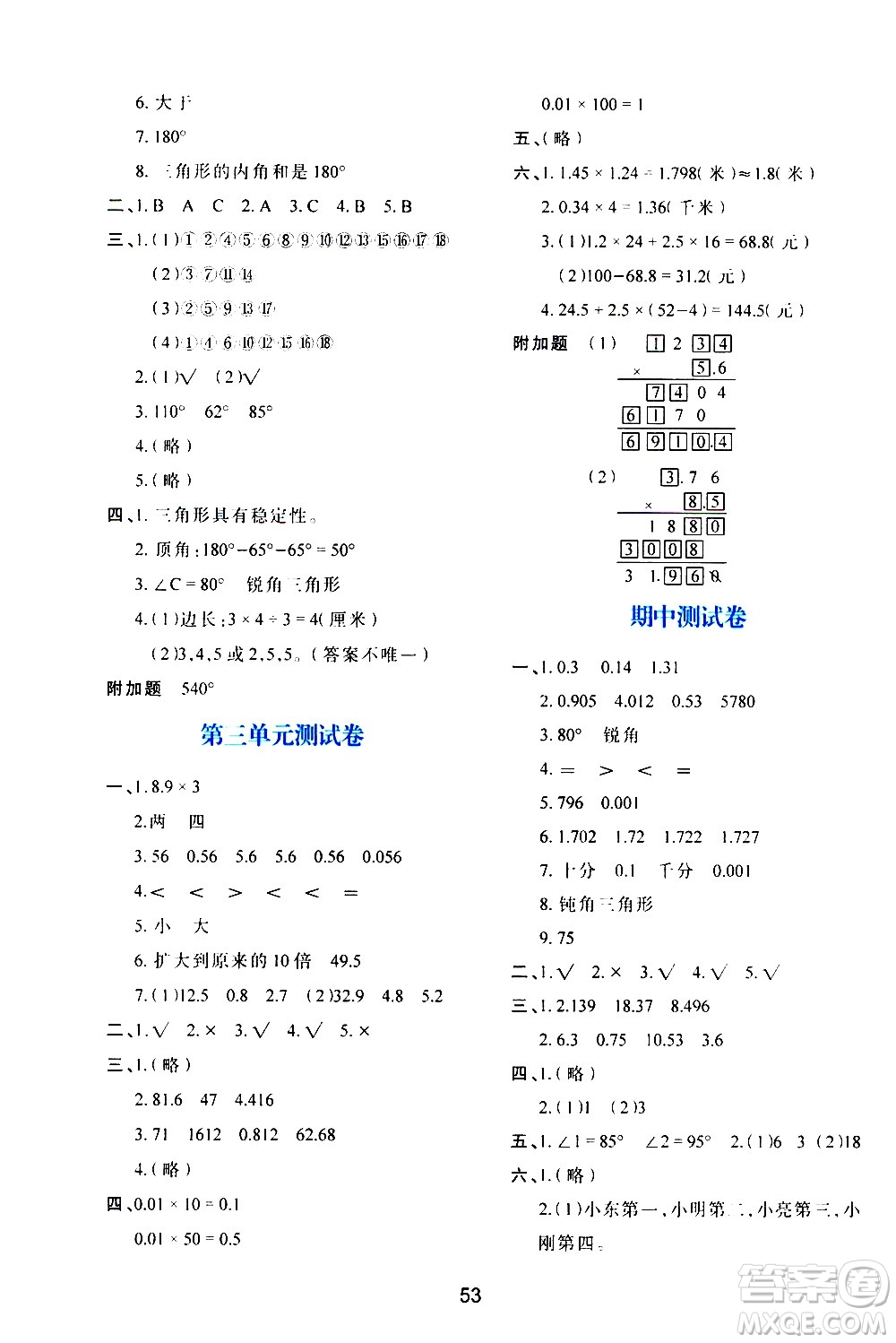 陜西人民教育出版社2021新課程學(xué)習(xí)與評價四年級數(shù)學(xué)下C北師大版答案