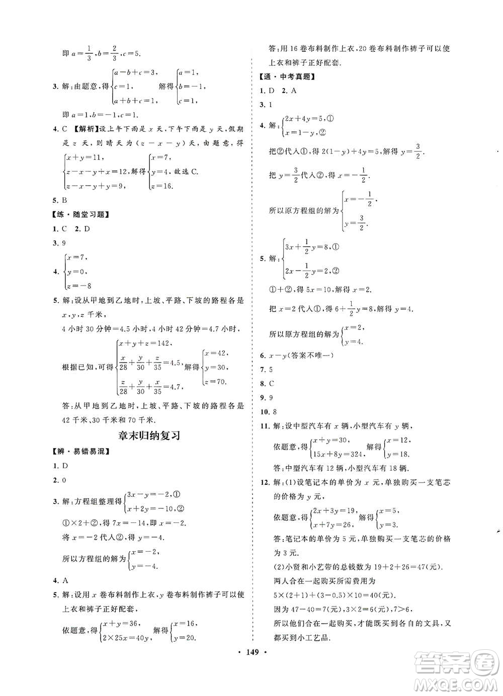 海南出版社2021新課程同步練習(xí)冊(cè)七年級(jí)數(shù)學(xué)下冊(cè)華東師大版答案