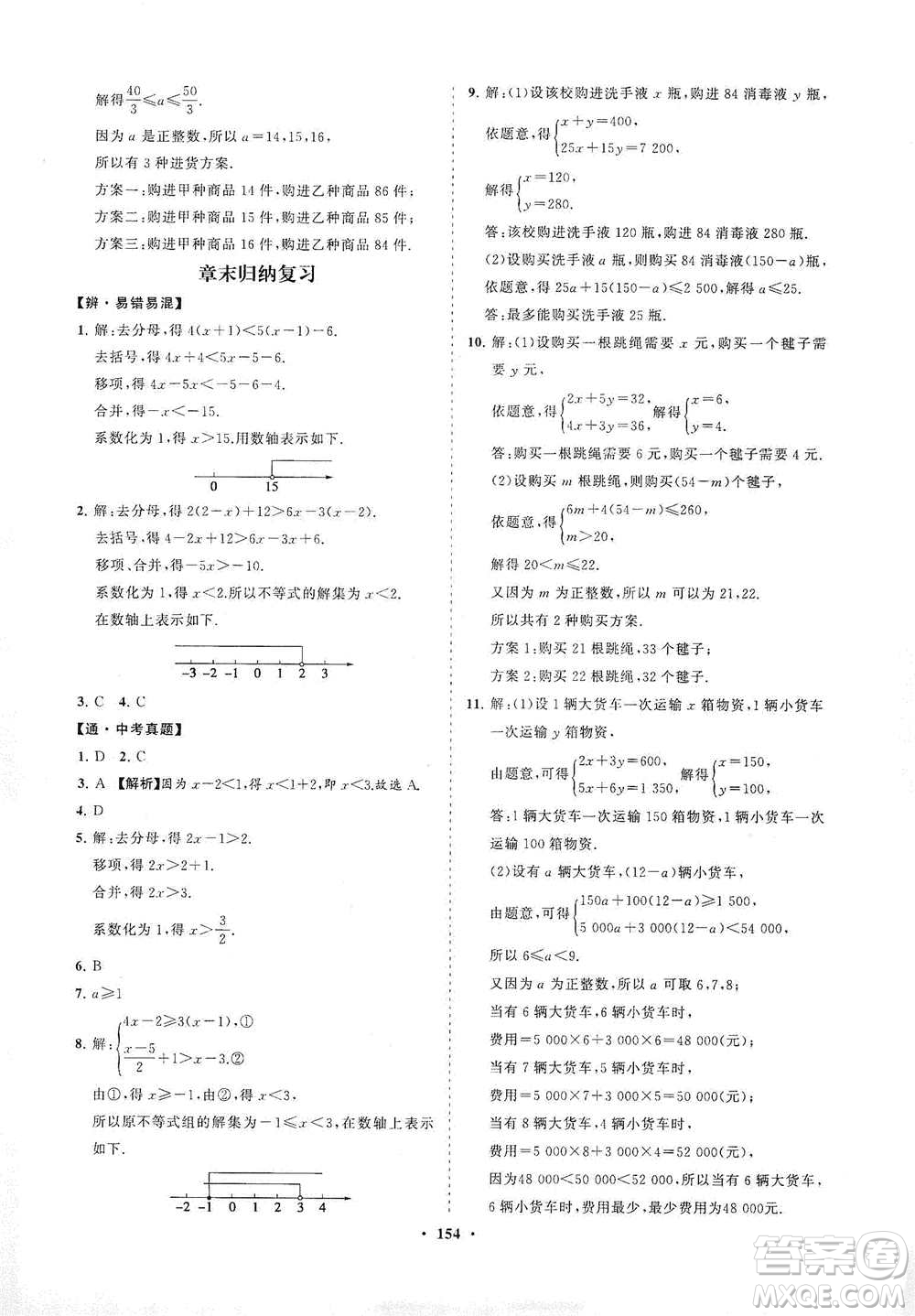 海南出版社2021新課程同步練習(xí)冊(cè)七年級(jí)數(shù)學(xué)下冊(cè)華東師大版答案