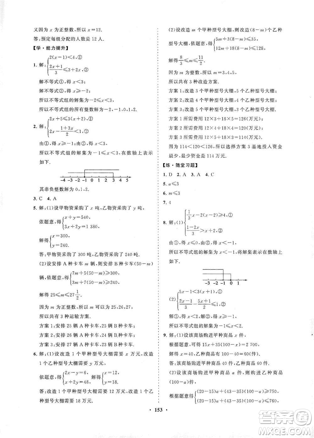 海南出版社2021新課程同步練習(xí)冊(cè)七年級(jí)數(shù)學(xué)下冊(cè)華東師大版答案