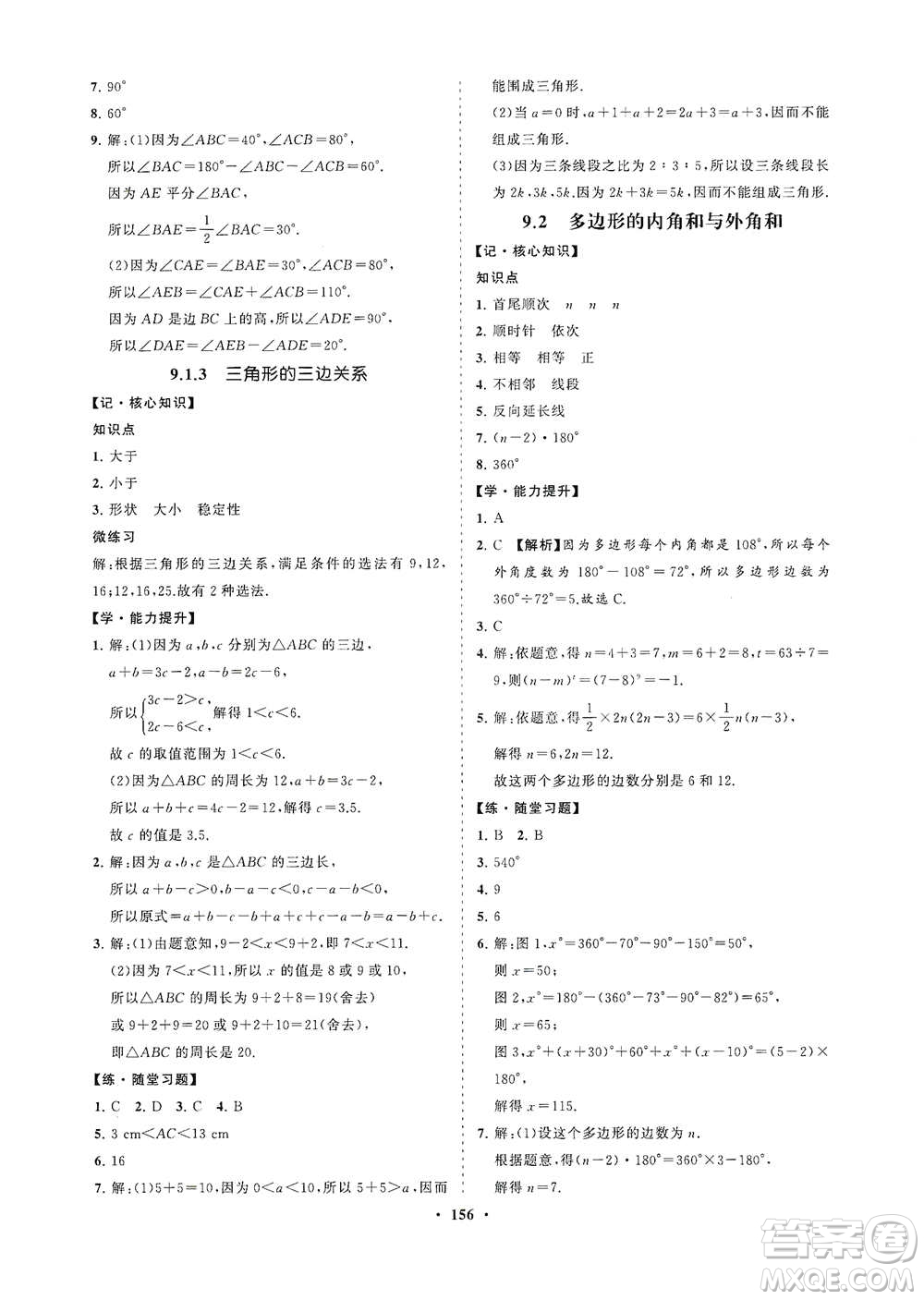 海南出版社2021新課程同步練習(xí)冊(cè)七年級(jí)數(shù)學(xué)下冊(cè)華東師大版答案