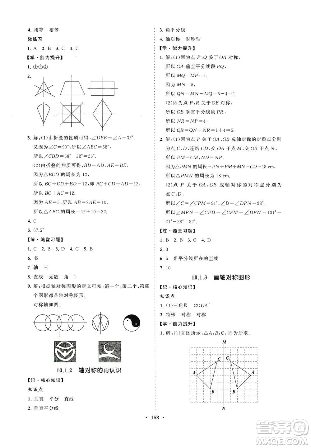 海南出版社2021新課程同步練習(xí)冊(cè)七年級(jí)數(shù)學(xué)下冊(cè)華東師大版答案