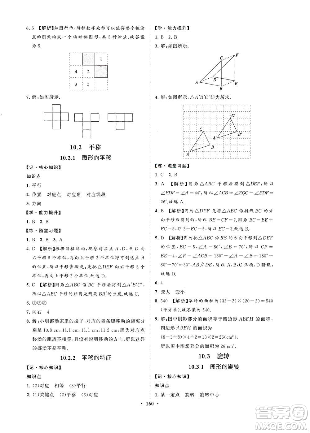 海南出版社2021新課程同步練習(xí)冊(cè)七年級(jí)數(shù)學(xué)下冊(cè)華東師大版答案