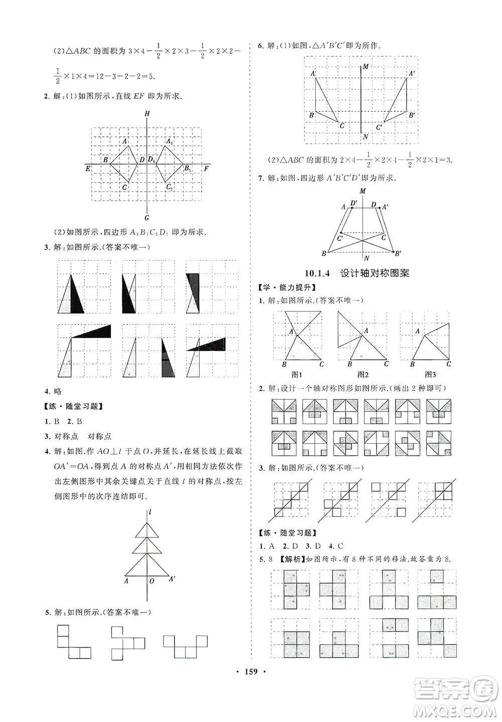 海南出版社2021新課程同步練習(xí)冊(cè)七年級(jí)數(shù)學(xué)下冊(cè)華東師大版答案