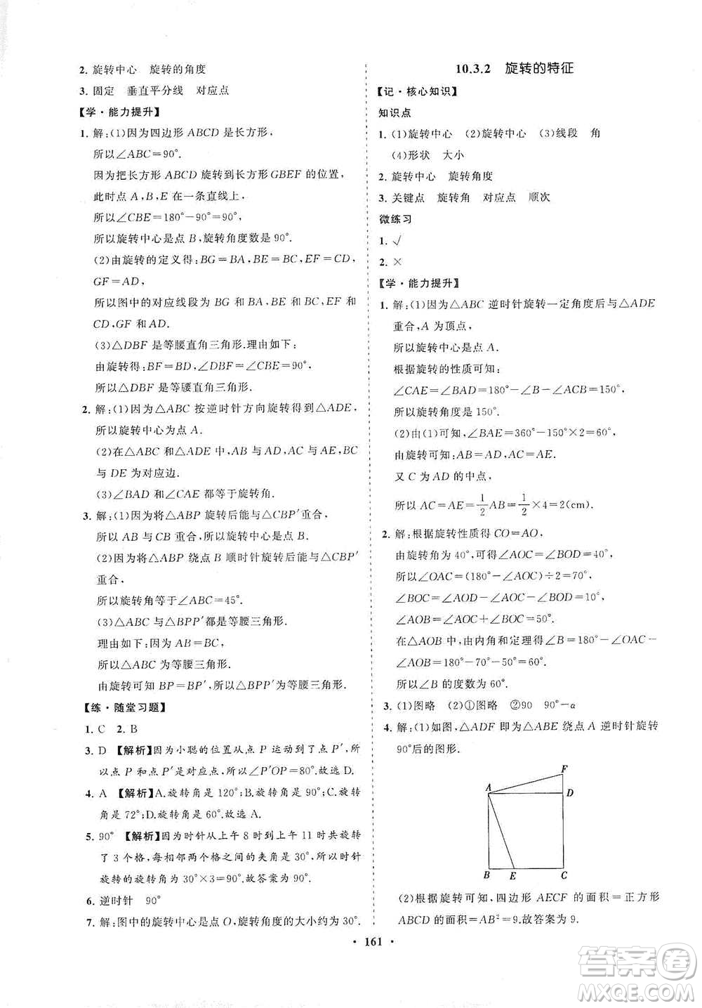 海南出版社2021新課程同步練習(xí)冊(cè)七年級(jí)數(shù)學(xué)下冊(cè)華東師大版答案