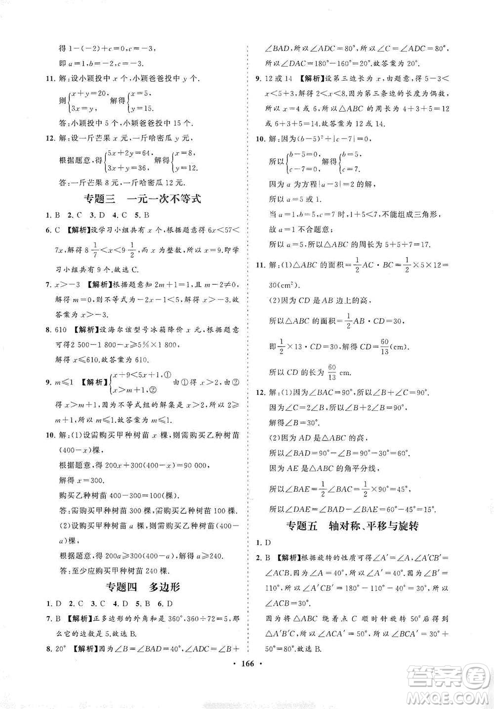 海南出版社2021新課程同步練習(xí)冊(cè)七年級(jí)數(shù)學(xué)下冊(cè)華東師大版答案