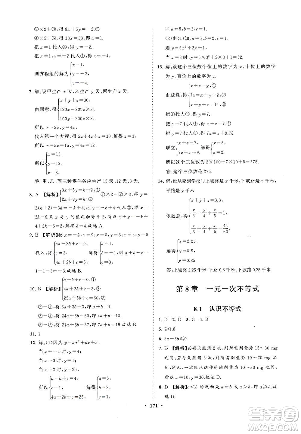 海南出版社2021新課程同步練習(xí)冊(cè)七年級(jí)數(shù)學(xué)下冊(cè)華東師大版答案