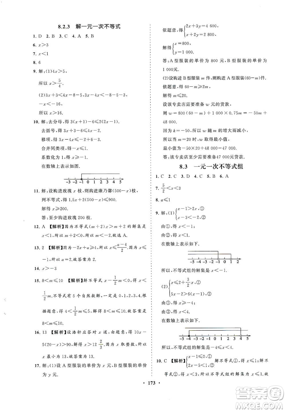 海南出版社2021新課程同步練習(xí)冊(cè)七年級(jí)數(shù)學(xué)下冊(cè)華東師大版答案