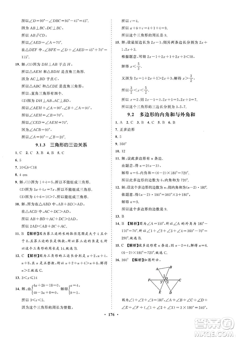 海南出版社2021新課程同步練習(xí)冊(cè)七年級(jí)數(shù)學(xué)下冊(cè)華東師大版答案