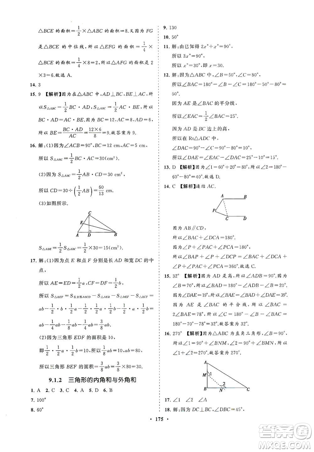 海南出版社2021新課程同步練習(xí)冊(cè)七年級(jí)數(shù)學(xué)下冊(cè)華東師大版答案