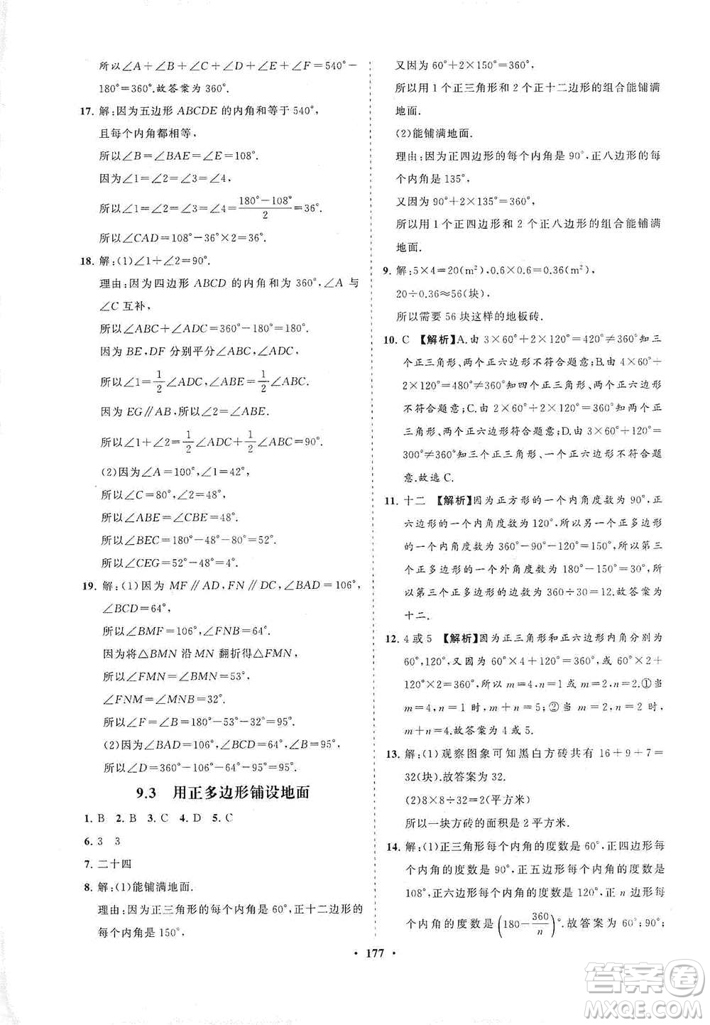 海南出版社2021新課程同步練習(xí)冊(cè)七年級(jí)數(shù)學(xué)下冊(cè)華東師大版答案